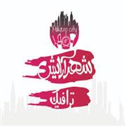 فروشگاه بزرگ شهر آرایش ترافیک فروشگاه بزرگ شهر آرایش ترافیک