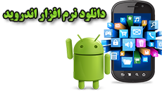 دانلود برنامه اندرویدی خرید و فروش لوازم آرایشی